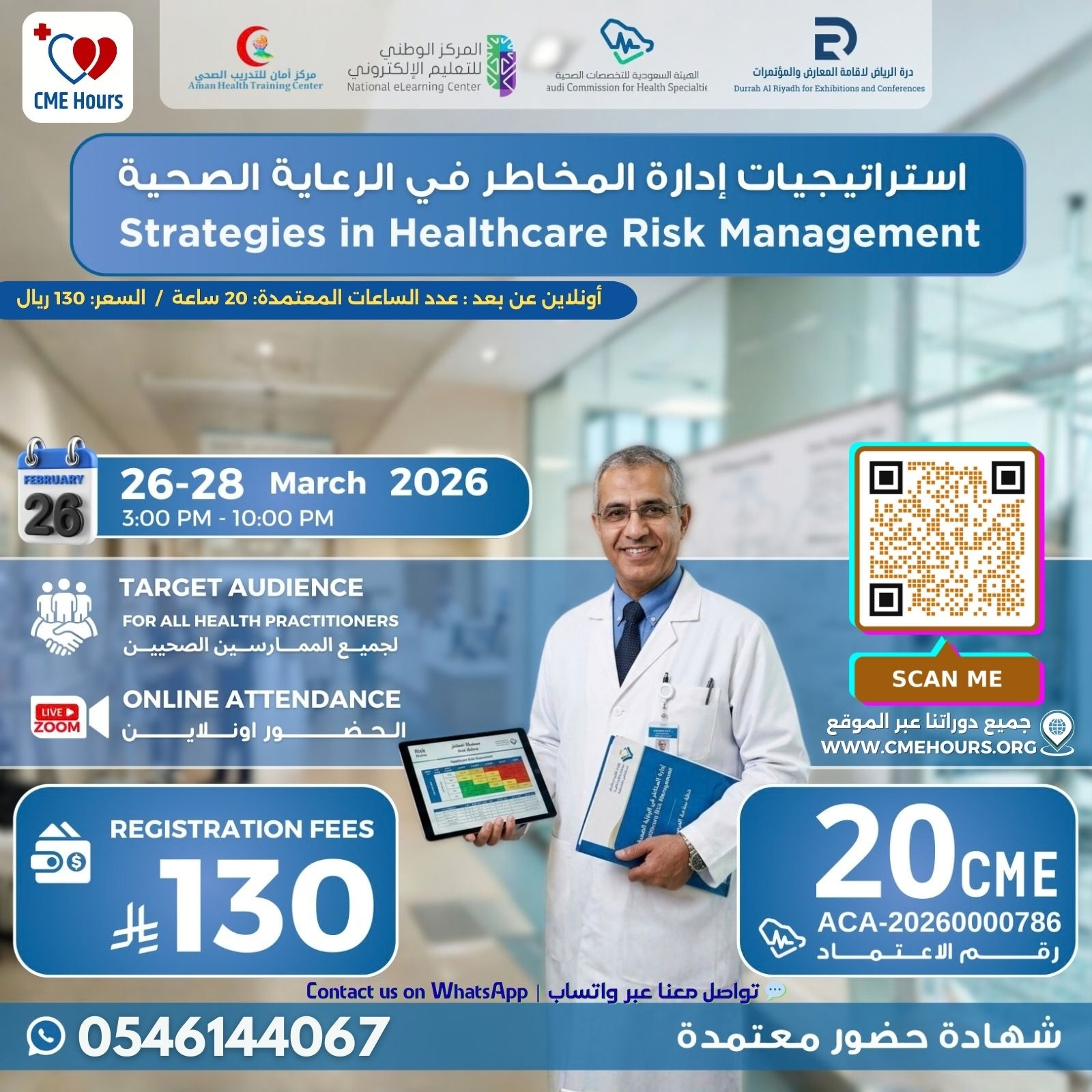 استراتيجيات إدارة المخاطر في الرعاية  الصحية 