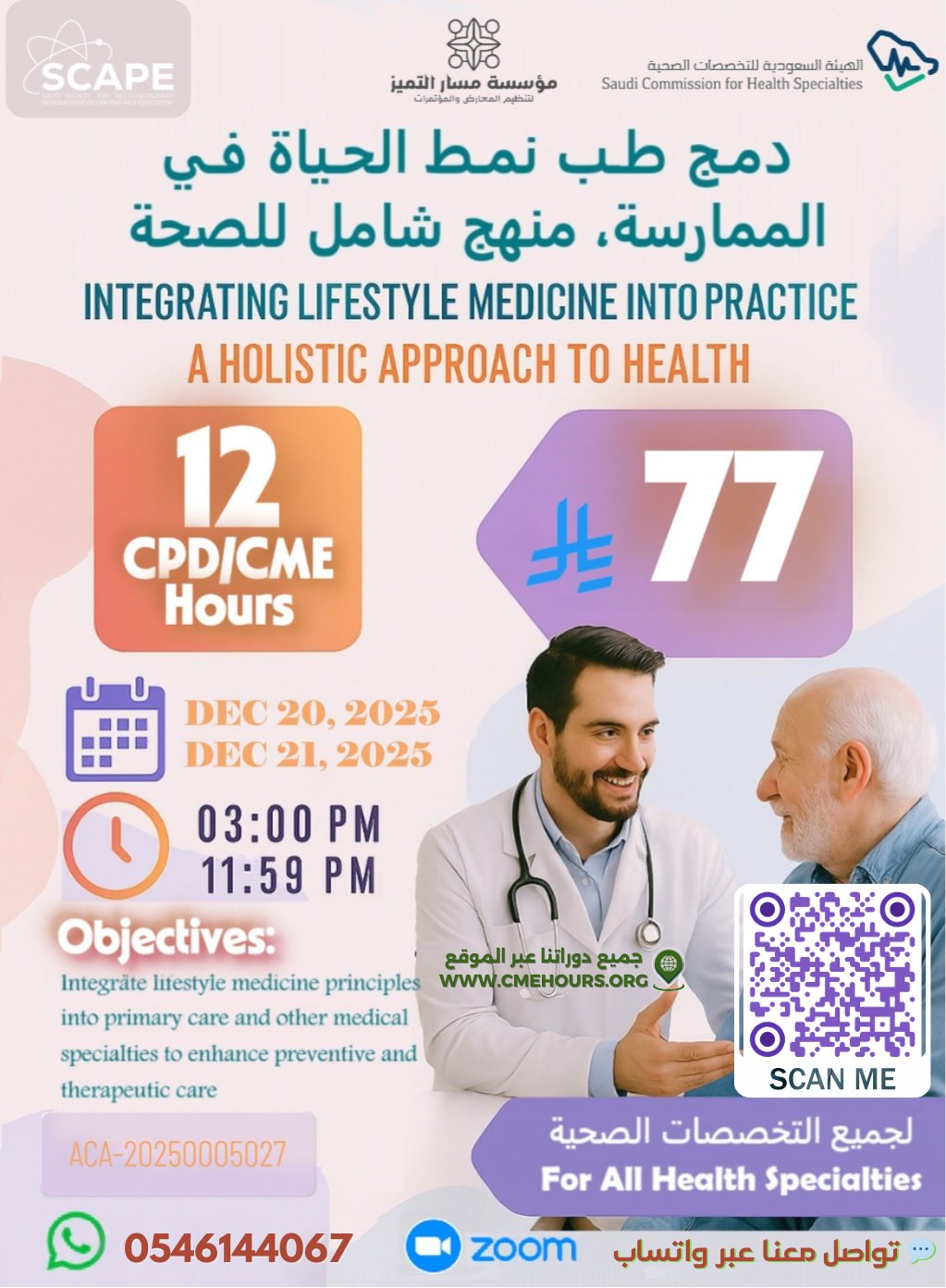 بوستر دمج طب نمط الحياة في الممارسة منهج شامل للصحة