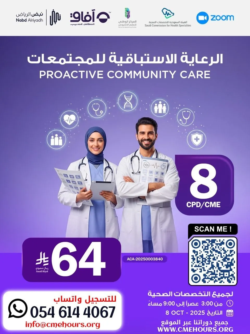 بوستر الرعاية الاستباقية للمجتمعات