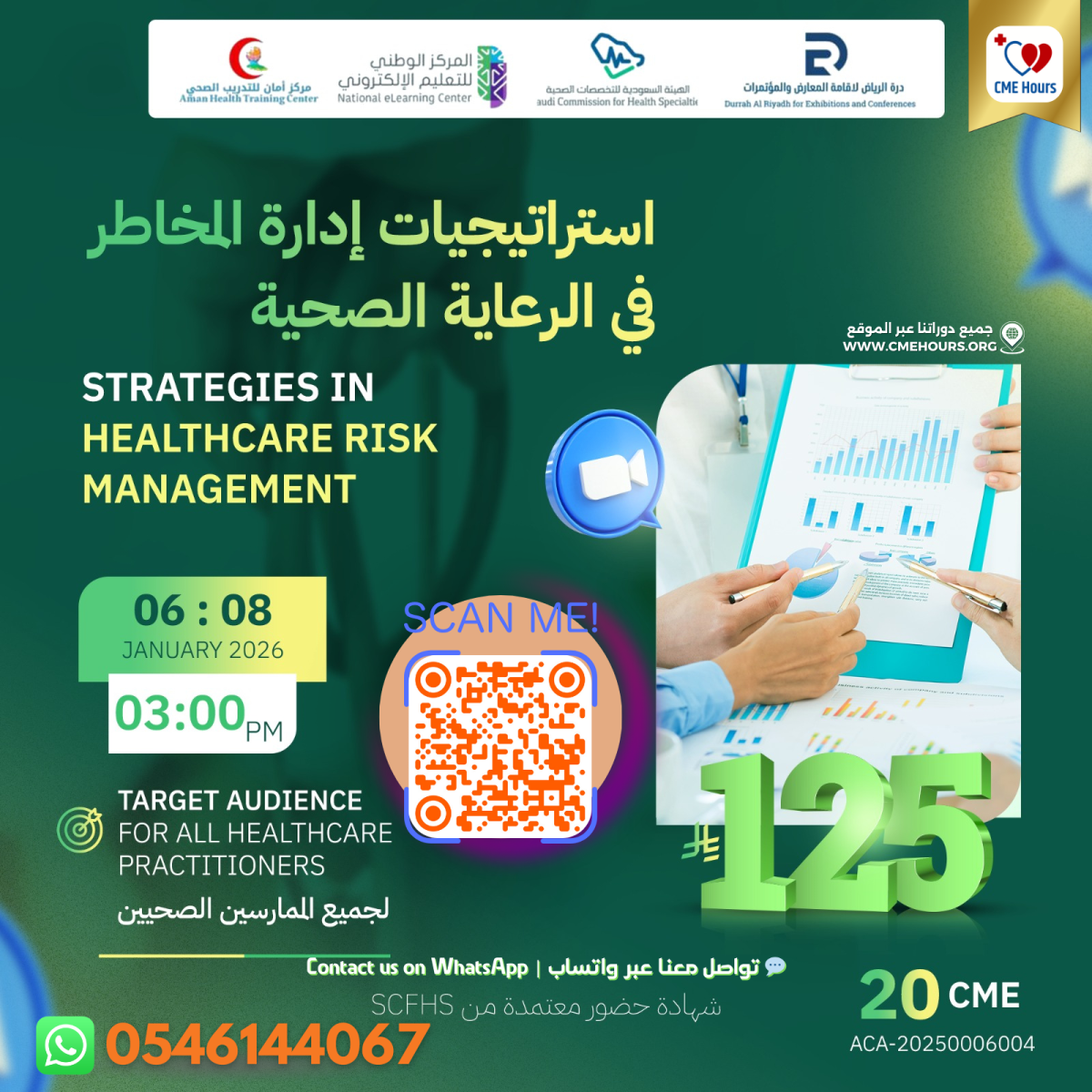 بوستر استراتيجيات إدارة المخاطر في الرعاية الصحية