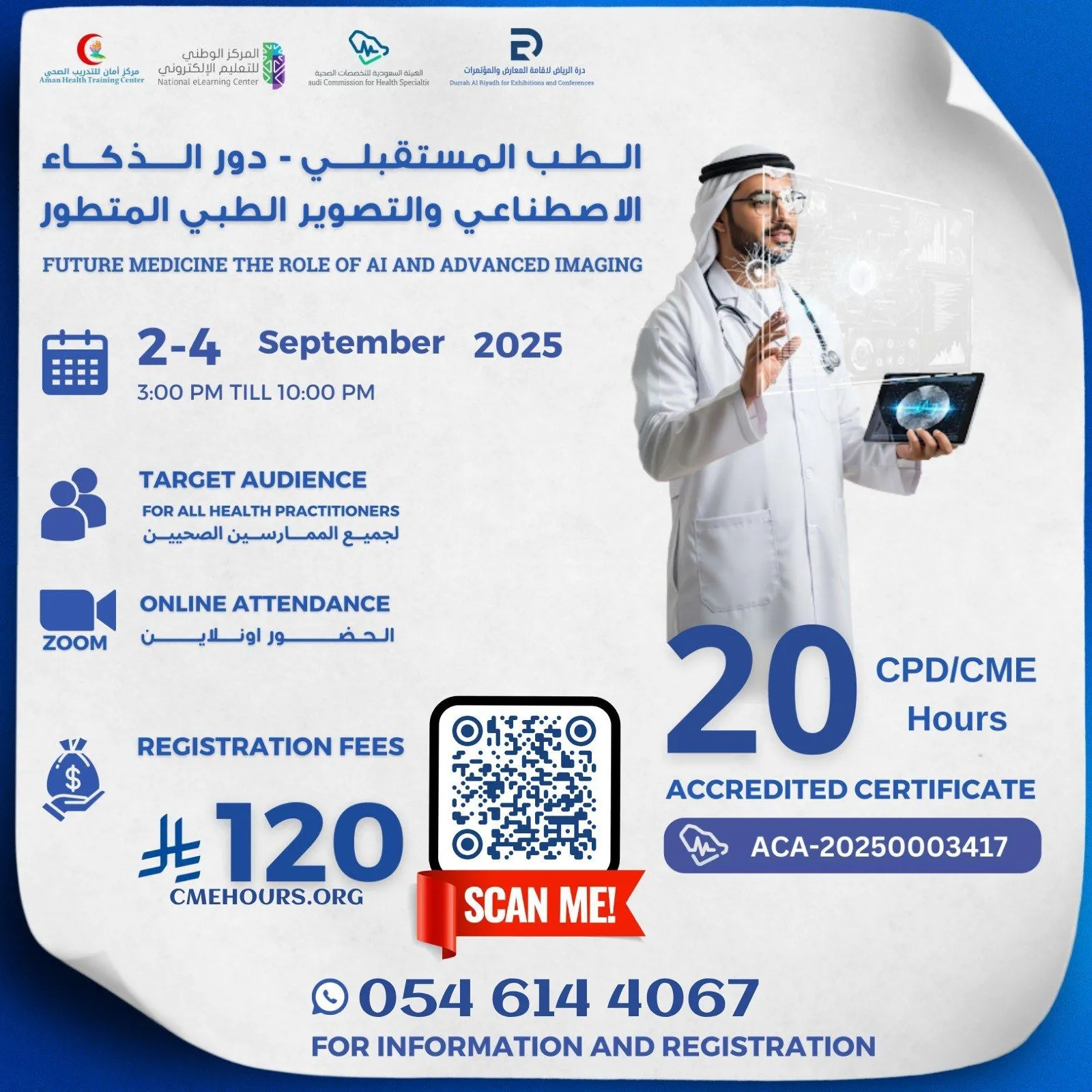 بوستر الطب المستقبلي - دور الذكاء الاصطناعي والتصوير الطبي المتطور