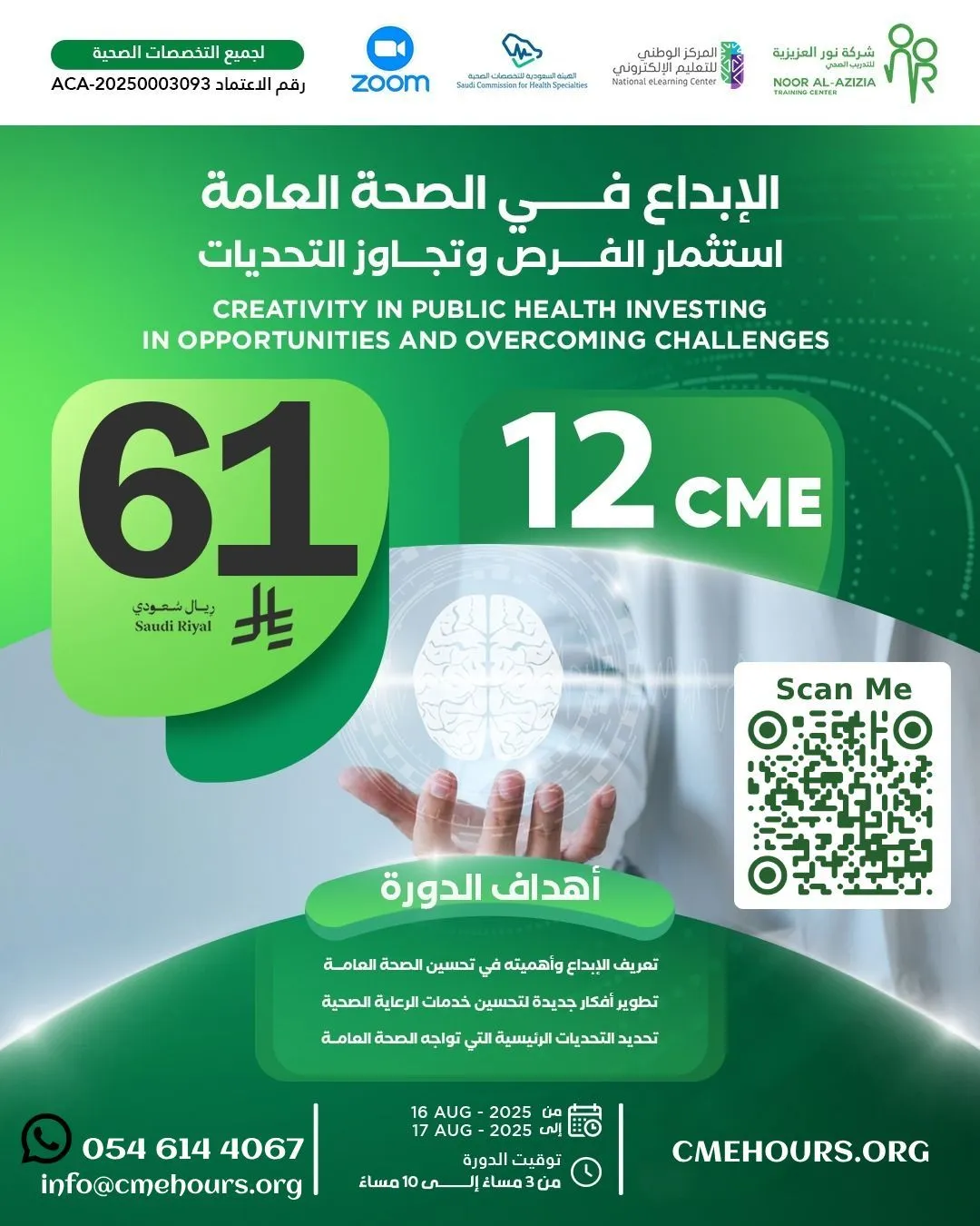 بوستر الإبداع في الصحة العامة استثمار الفرص وتجاوز التحديات