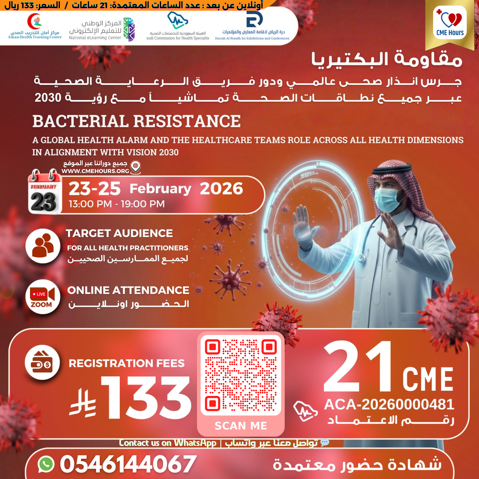 بوستر مقاومة البكتيريا- جرس انذار صحى عالمي ودور فريق الرعاية الصحية عبر جميع نطاقات الصحة تماشياً مع رؤية 2030 #2
