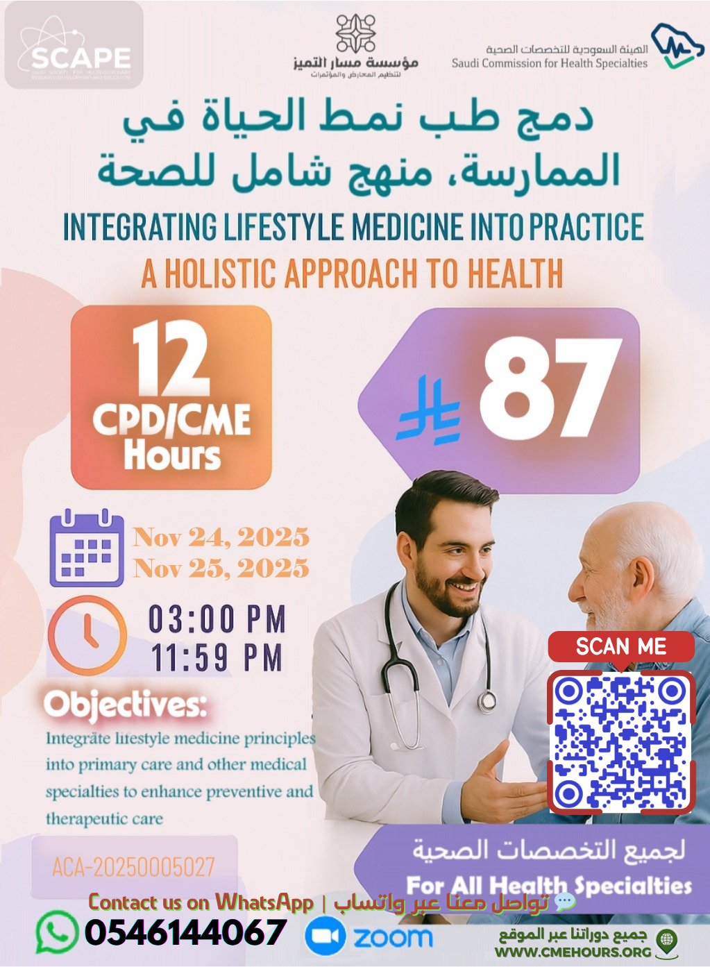 بوستر دمج طب نمط الحياة في الممارسة منهج شامل للصحة