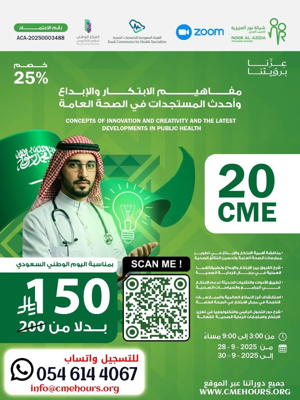 بوستر مفاهيم الابتكار والابداع واحدث المستجدات في الصحة العامة