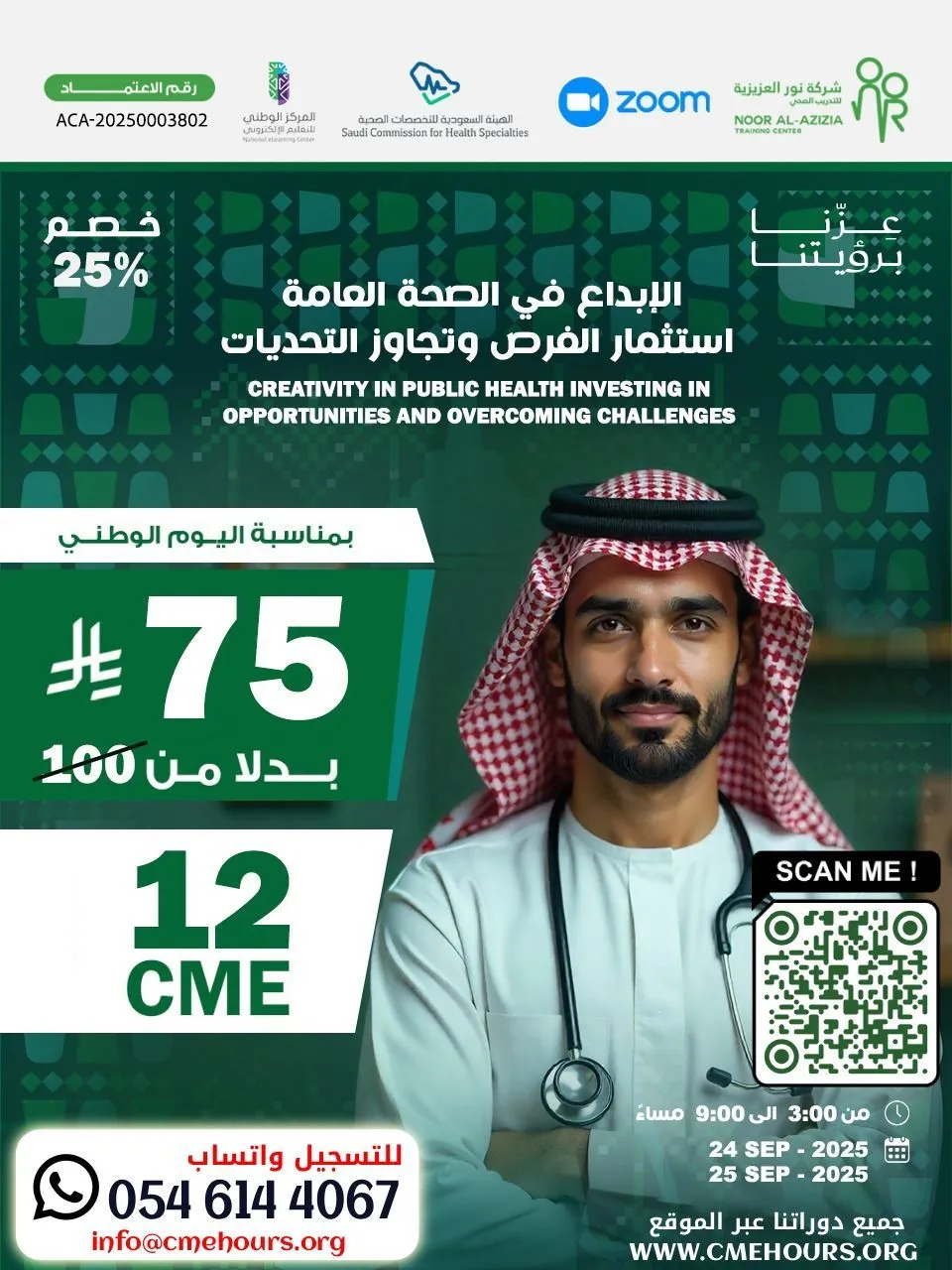 بوستر الإبداع في الصحة العامة استثمار الفرص وتجاوز التحديات