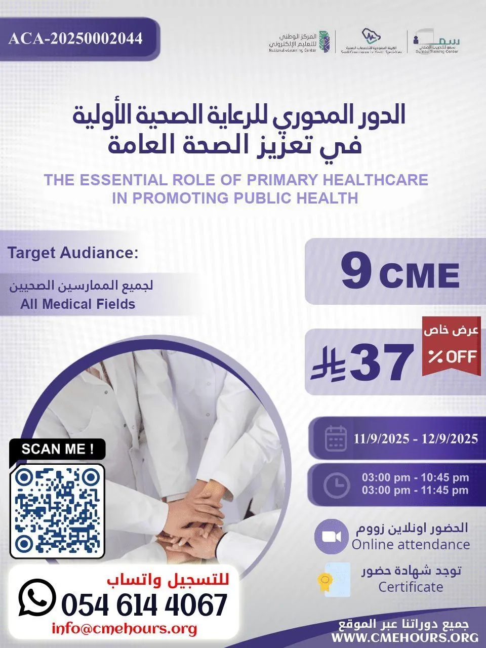 بوستر الدور المحوري للرعاية الصحية الأولية في تعزيز الصحة العامة