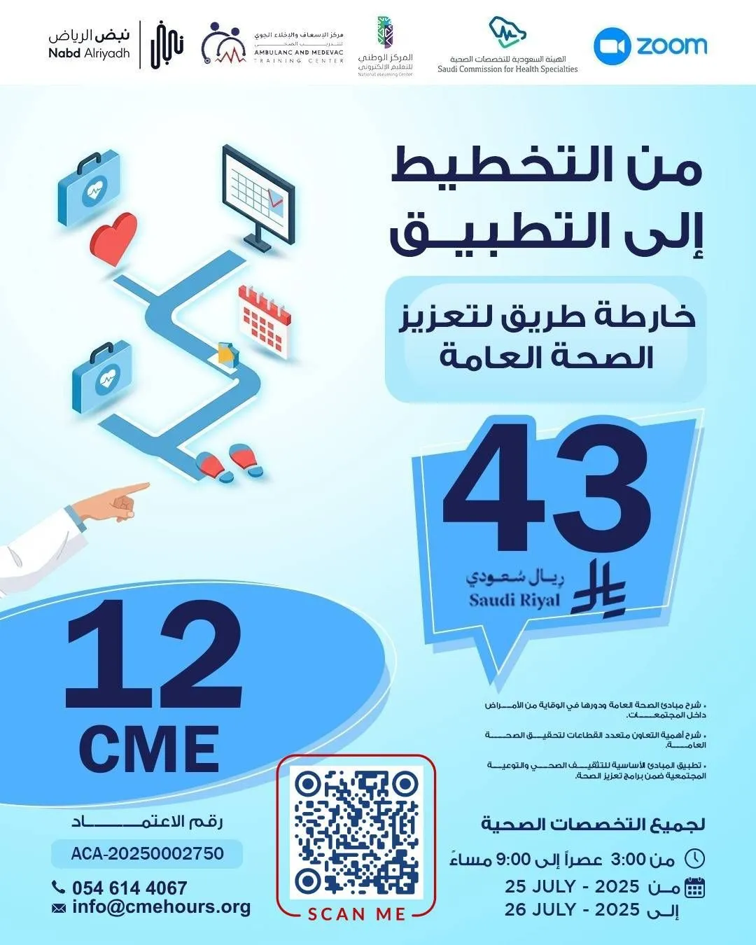 بوستر من التخطيط إلى التطبيق خارطة طريق لتعزيز الصحة العامة