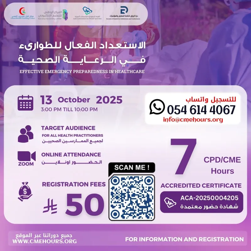 بوستر الاستعداد الفعال للطوارىء في الرعاية الصحية