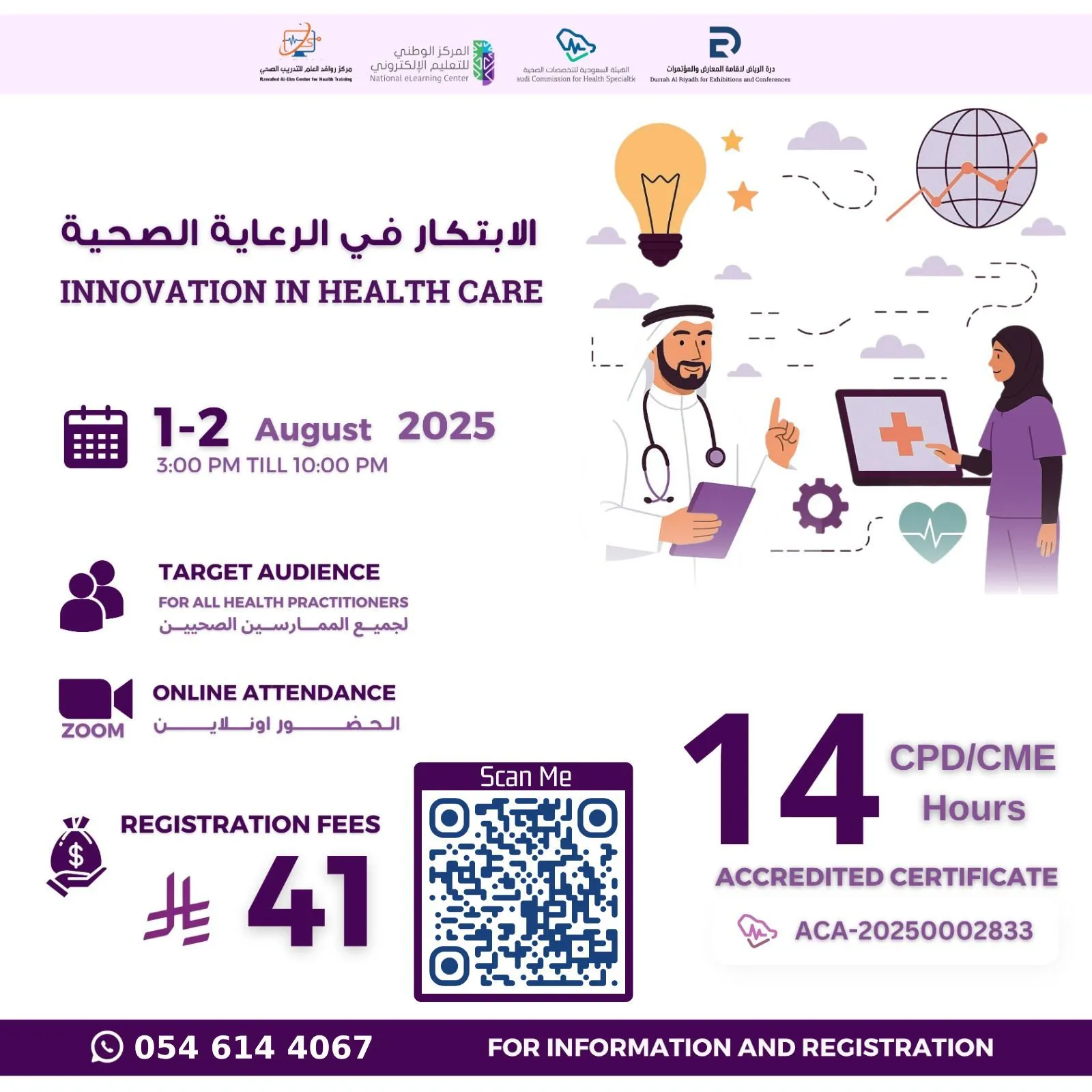 بوستر الابتكار في الرعاية الصحية #2