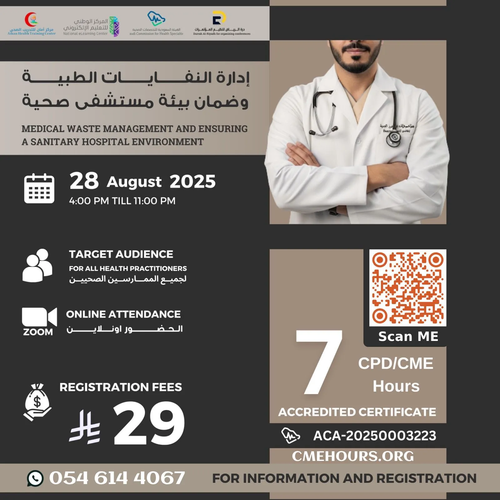 بوستر إدارة النفايات الطبية وضمان بيئة مستشفى صحية