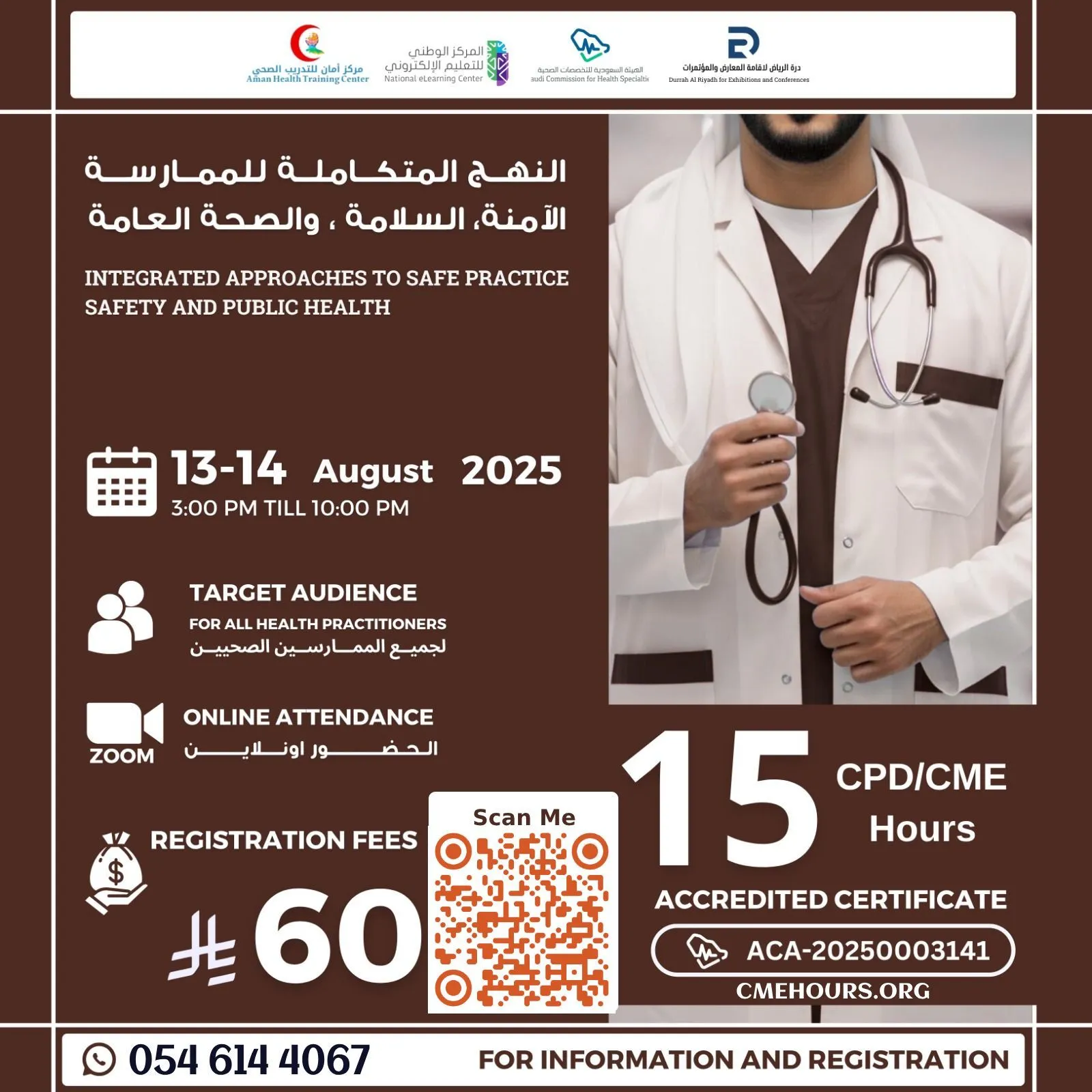 بوستر النهج المتكاملة للممارسة الآمنة، السلامة ، والصحة العامة