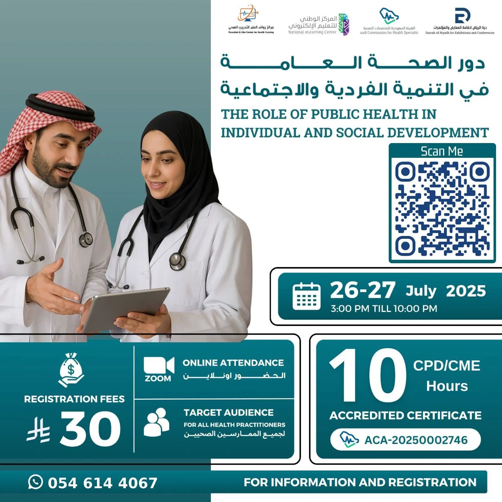 بوستر دور الصحة العامة في التنمية الفردية والاجتماعية #2