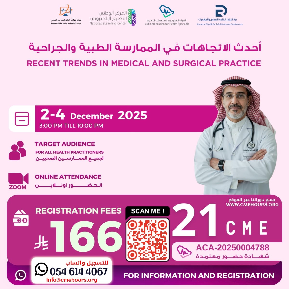 بوستر أحدث الاتجاهات في الممارسة الطبية والجراحية