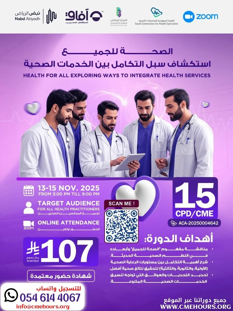 بوستر الصحة للجميع استكشاف سبل التكامل بين الخدمات الصحية 