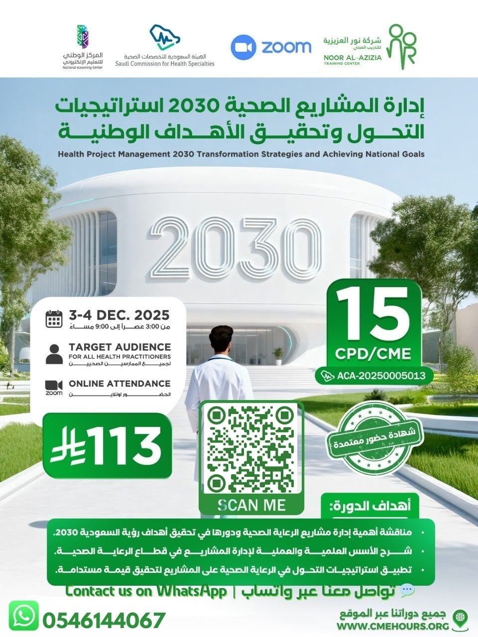 بوستر إدارة المشاريع الصحية 2030 استراتيجيات التحول وتحقيق الأهداف الوطنية