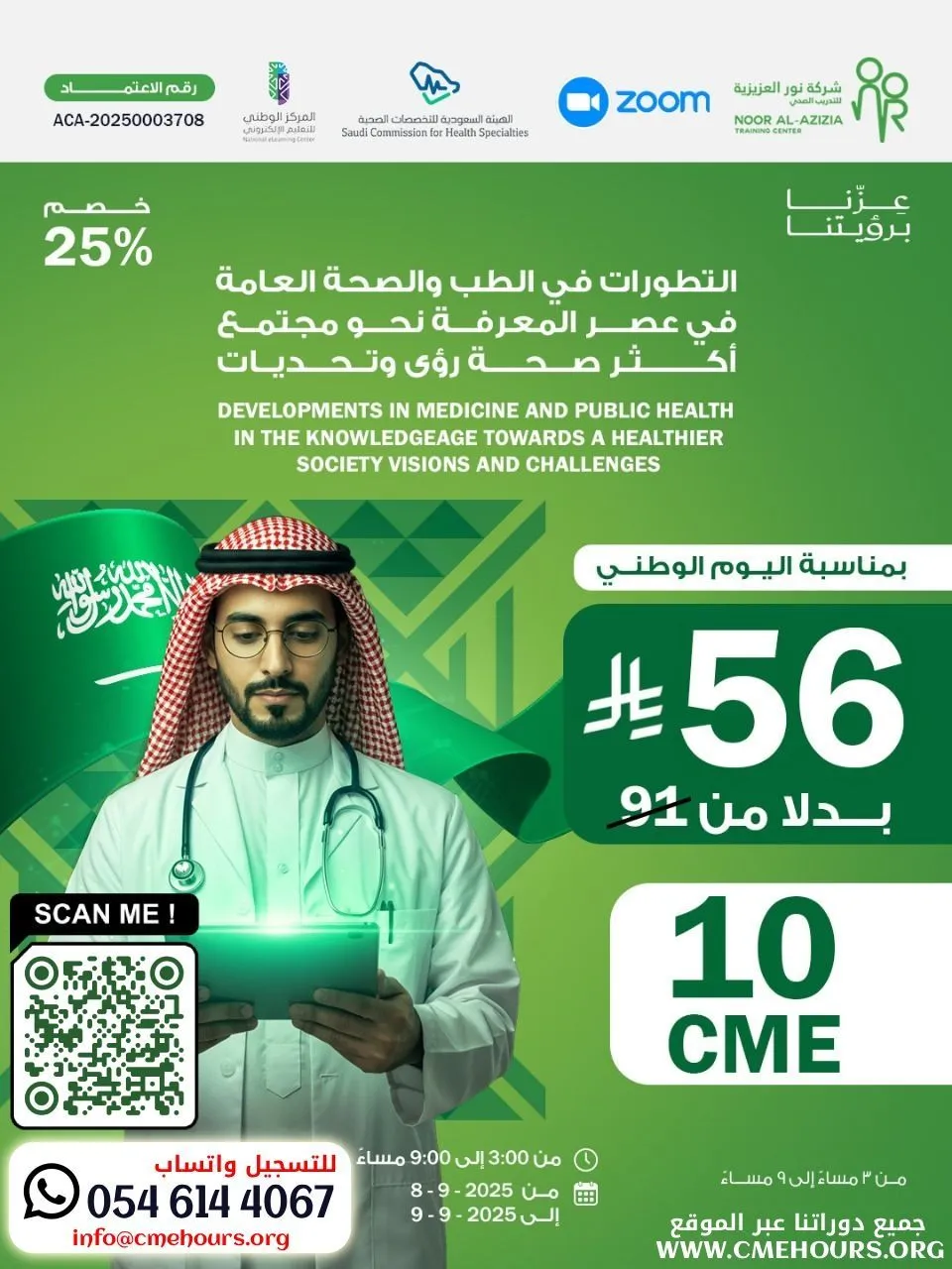 بوستر التطورات في الطب والصحة العامة في عصر المعرفة نحو مجتمع أكثر صحة رؤى وتحديات