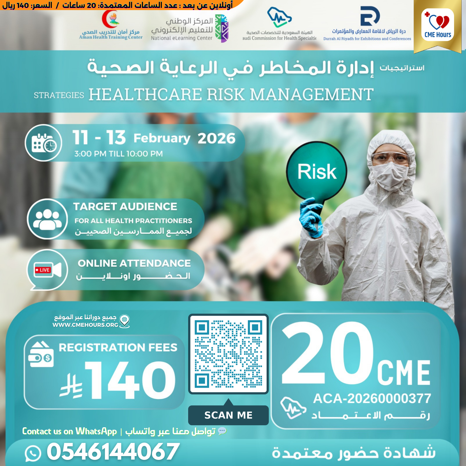 بوستر استراتيجيات إدارة المخاطر في الرعاية الصحية #2