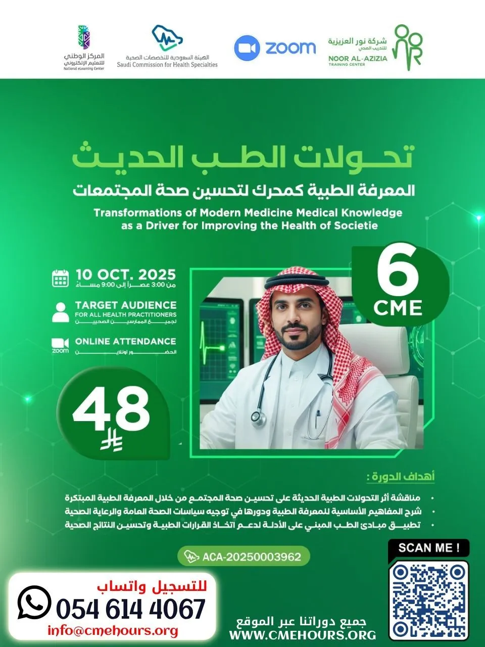 بوستر تحولات الطب الحديث المعرفة الطبية كمحرك لتحسين صحة المجتمعات