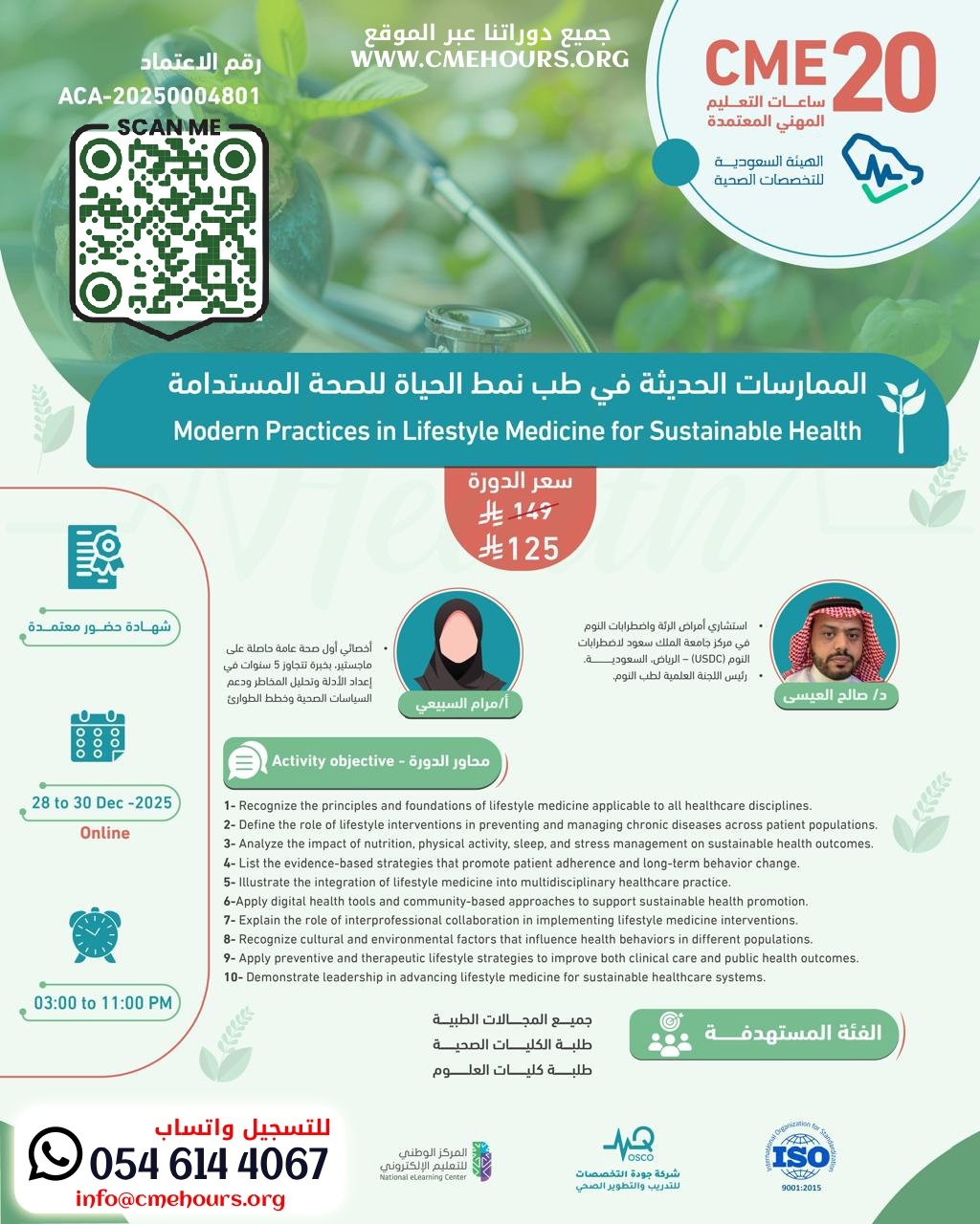 بوستر الممارسات الحديثة في طب نمط الحياة للصحة المستدامة