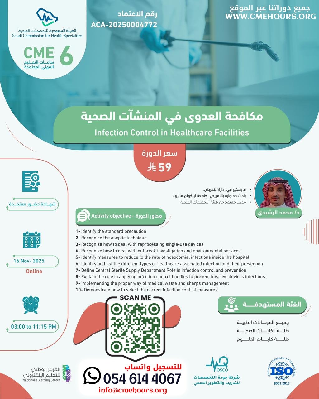 بوستر مكافحة العدوى فى المنشآت الصحية