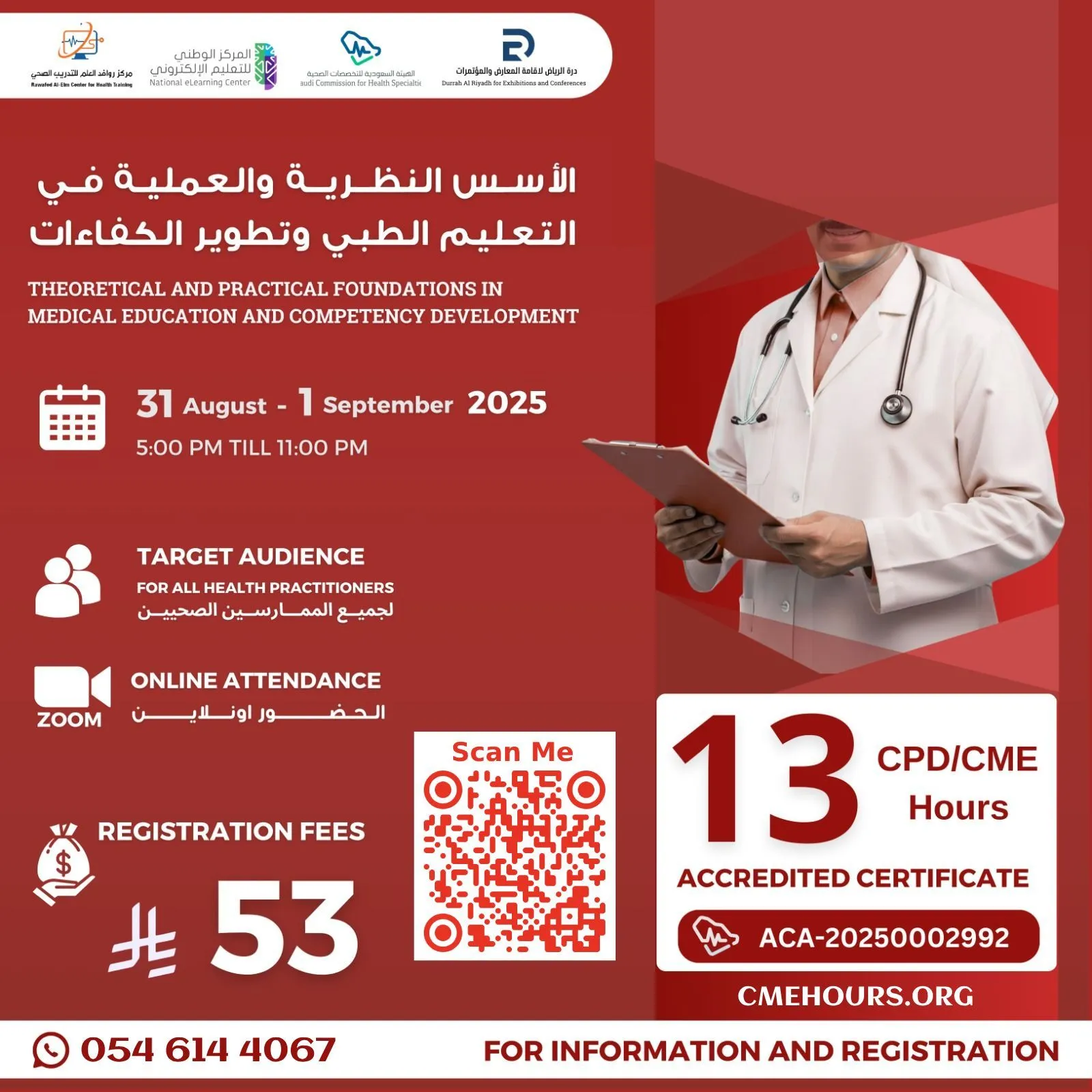 بوستر الأسس النظرية والعملية في التعليم الطبي وتطوير الكفاءات