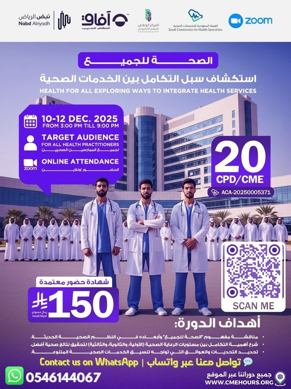 بوستر الصحة للجميع استكشاف سبل التكامل بين الخدمات الصحية