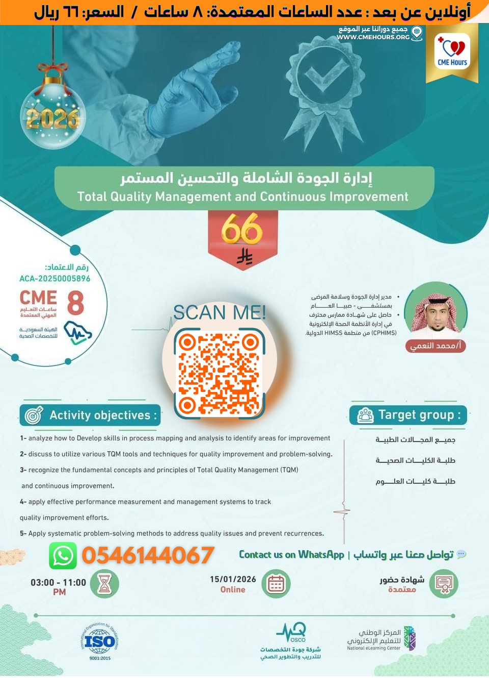 بوستر ادارة الجودة الشاملة والتحسين المستمر