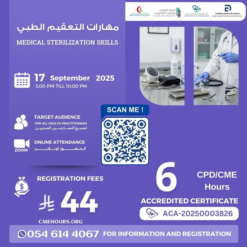 بوستر مهارات التعقيم الطبي