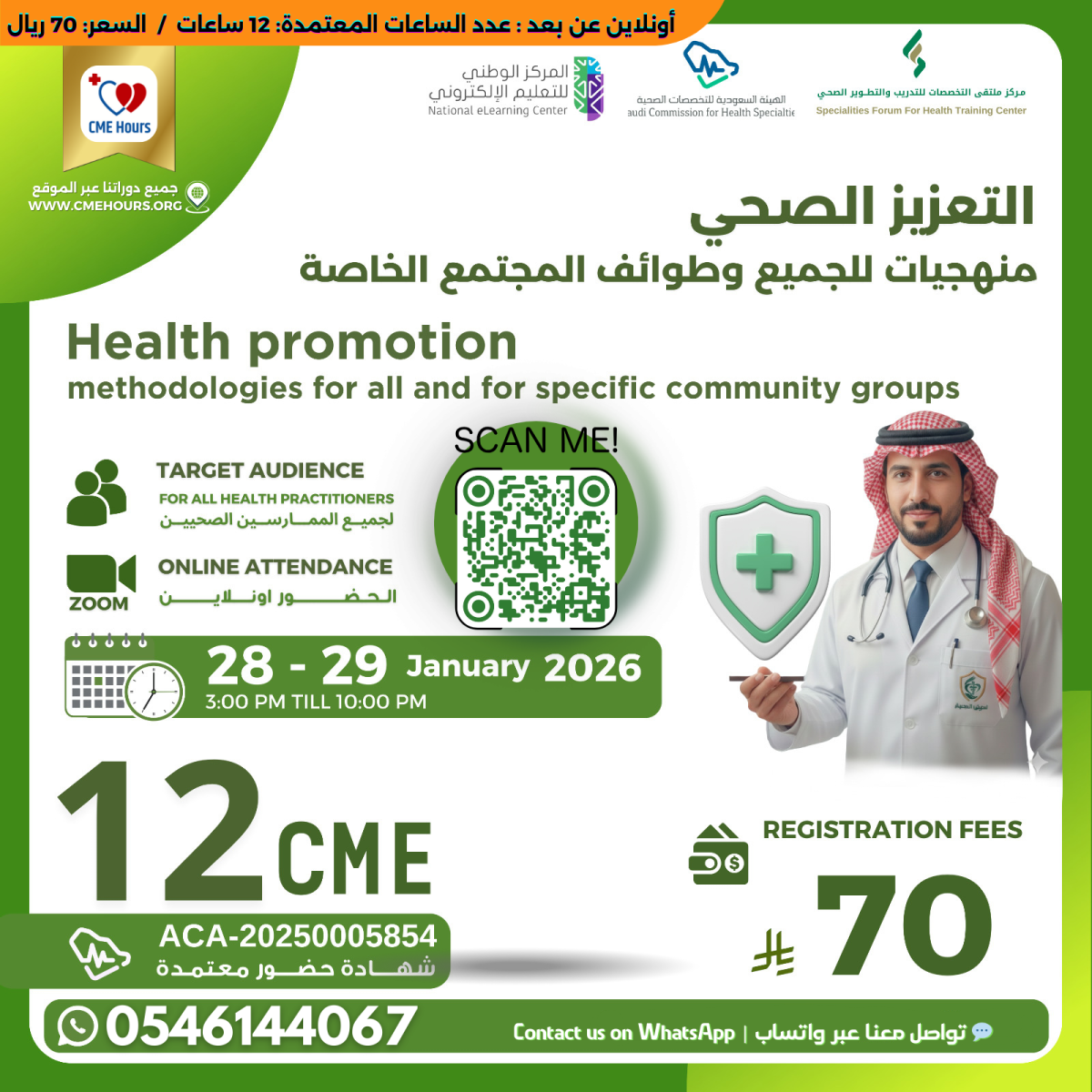 بوستر التعزيز الصحي منهجيات للجميع وطوائف المجتمع الخاصة