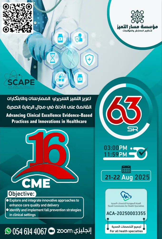 بوستر تعزيز التميز السريري، الممارسات والابتكارات القائمة على الأدلة في مجال الرعاية الصحية