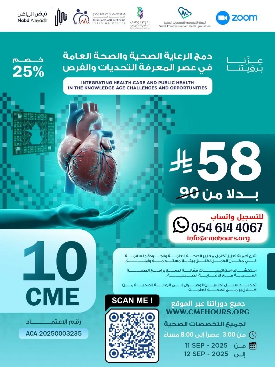 بوستر دمج الرعاية الصحية والصحة العامة في عصر المعرفة التحديات والفرص