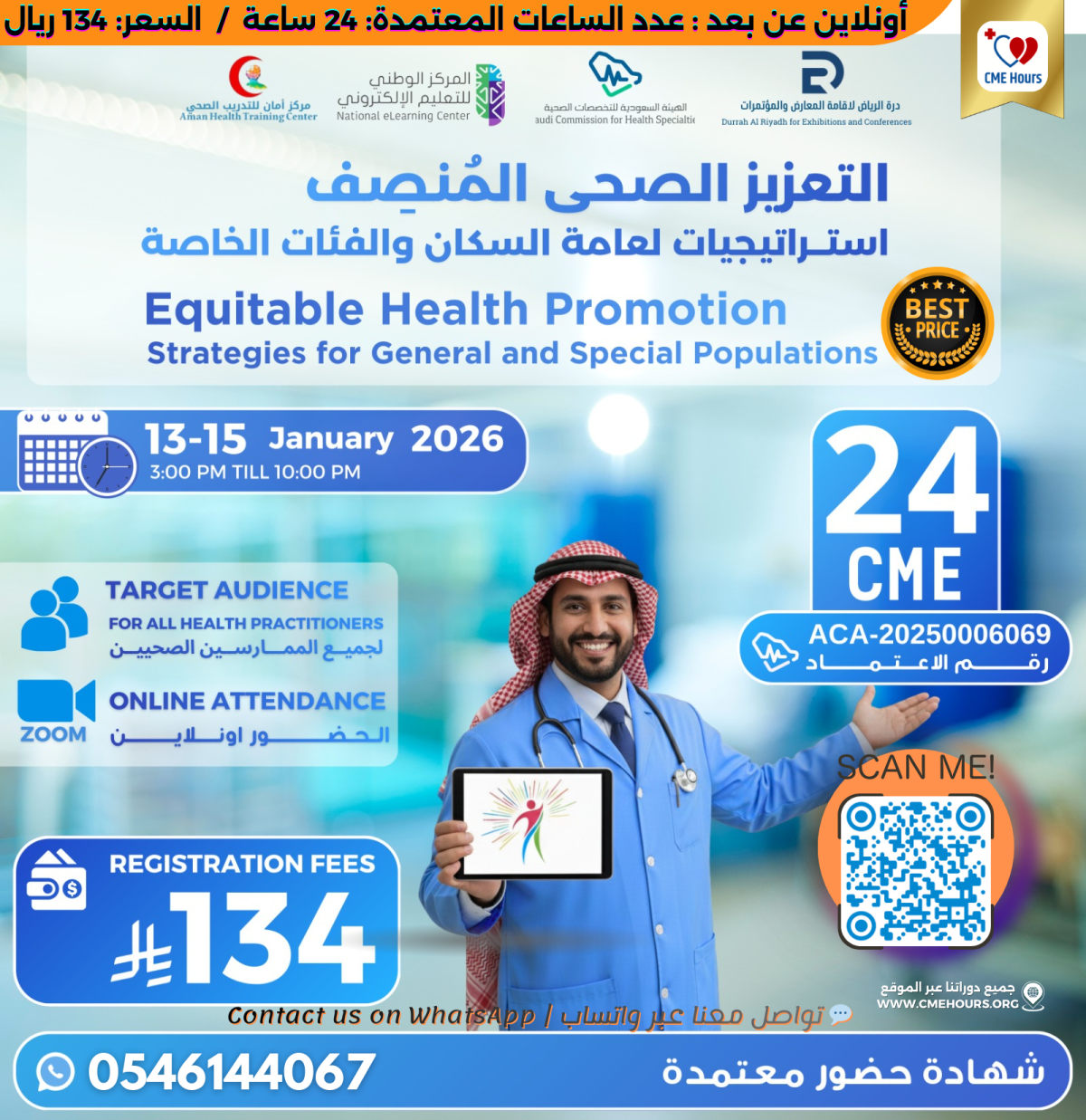 بوستر التعزيز الصحى المُنصِف - استراتيجيات لعامة السكان والفئات الخاصة