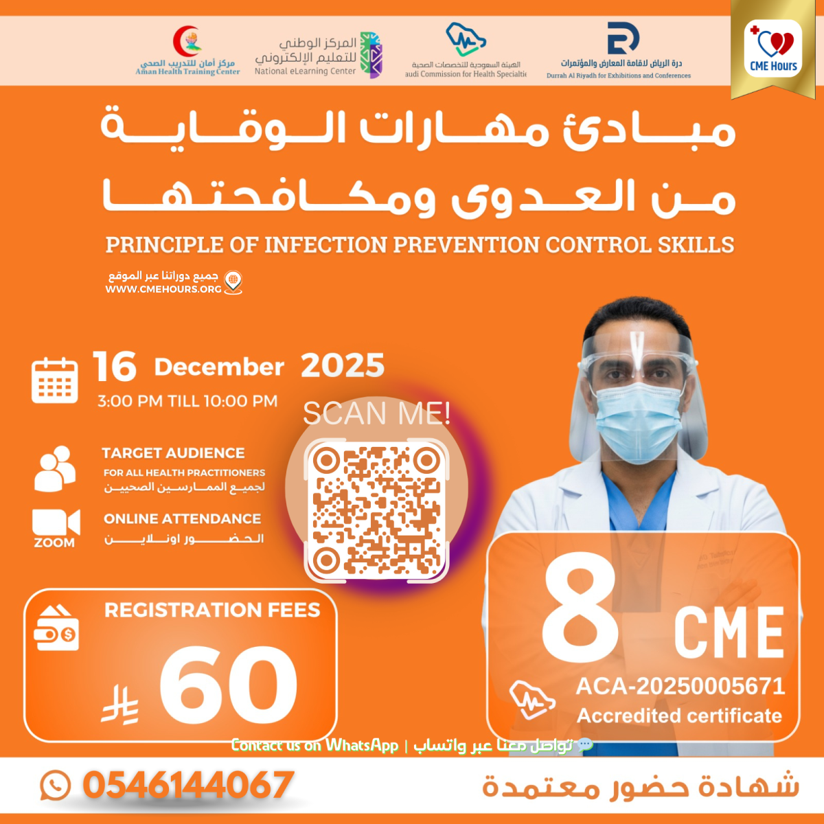 بوستر مبادئ مهارات الوقاية من العدوى ومكافحتها