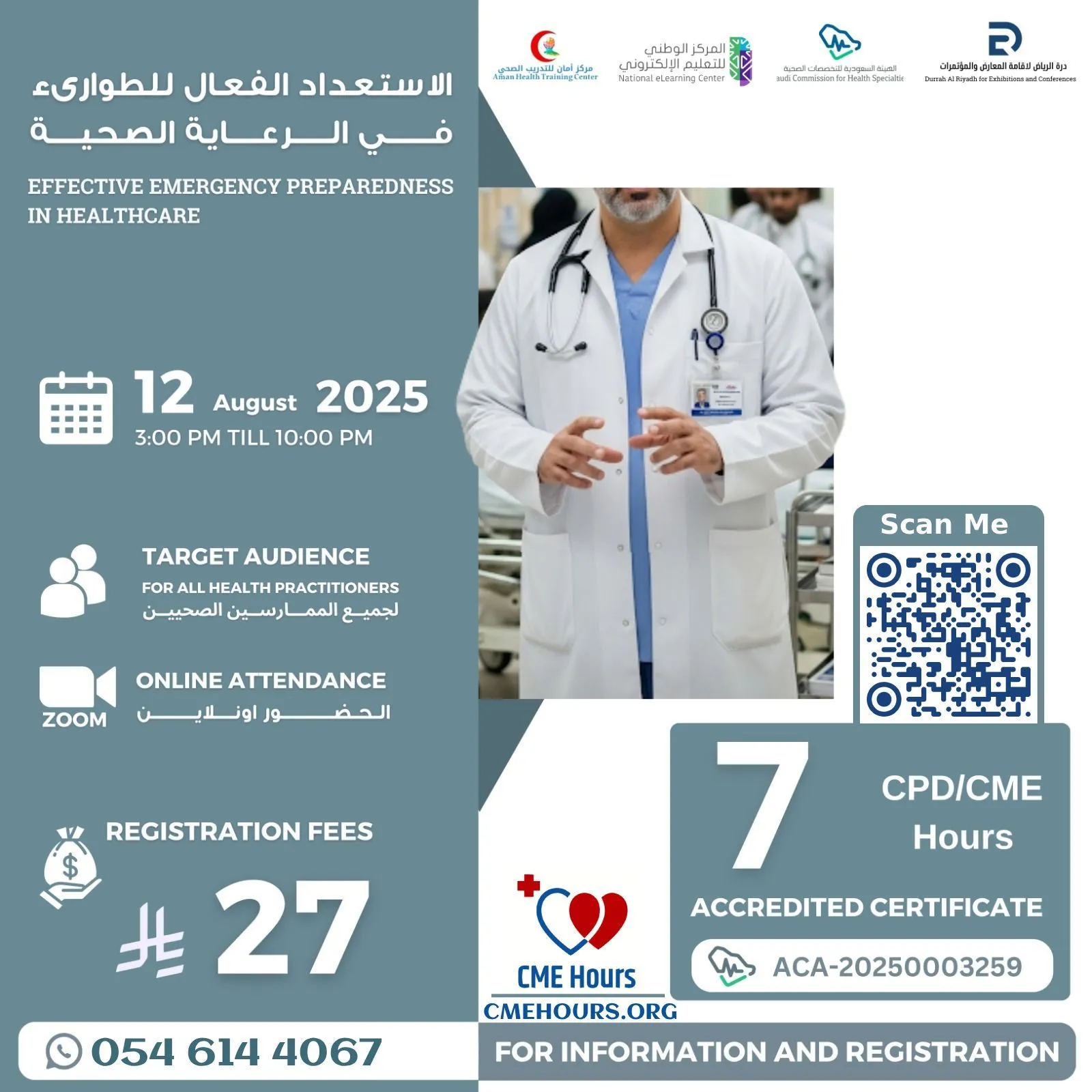 بوستر الاستعداد الفعال للطوارىء في الرعاية الصحية