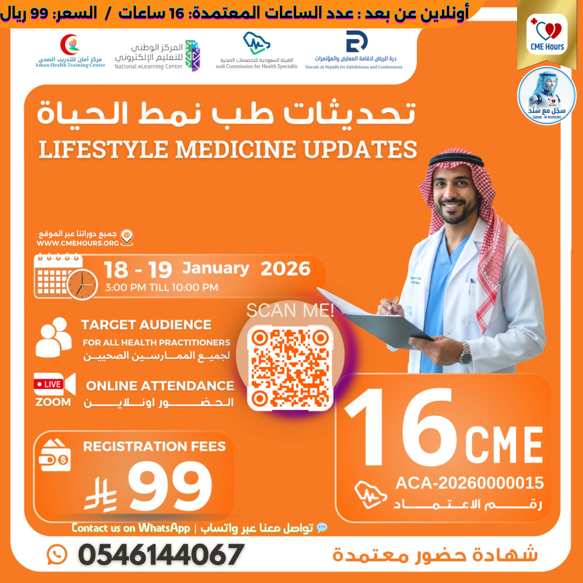 بوستر تحديثات طب نمط الحياة #2