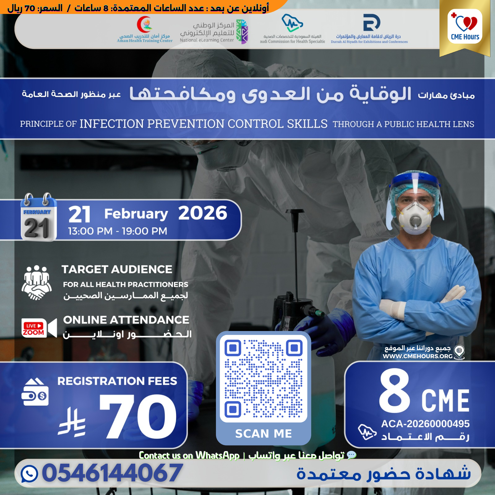 بوستر مبادئ مهارات الوقاية من العدوى ومكافحتها - عبر منظور الصحة العامة #2