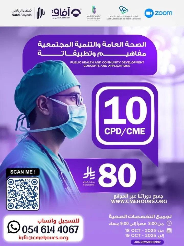 بوستر الصحة العامة والتنمية المجتمعية مفاهيم وتطبيقات