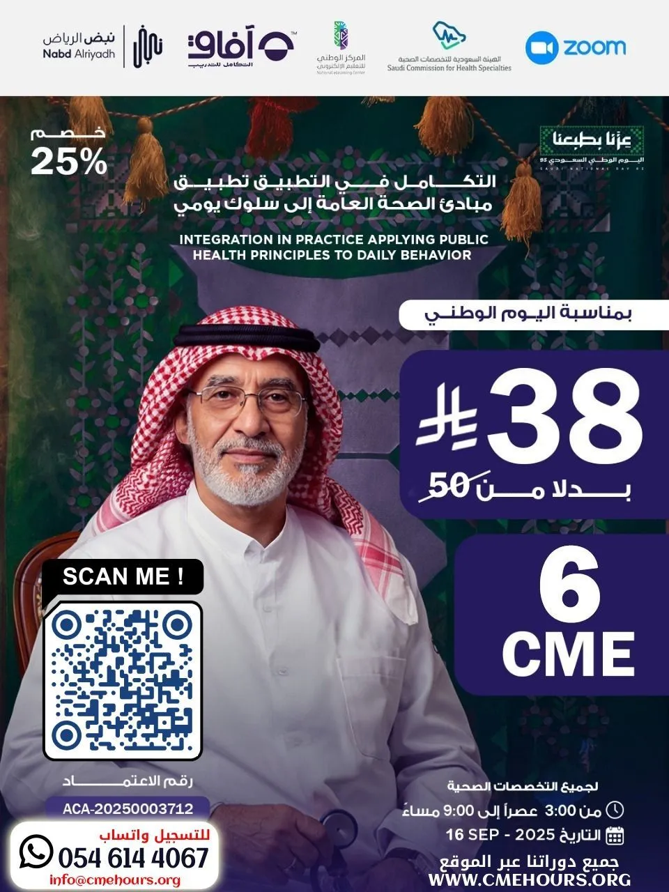 بوستر التكامل في التطبيق تطبيق مبادئ الصحة العامة إلى سلوك يومي