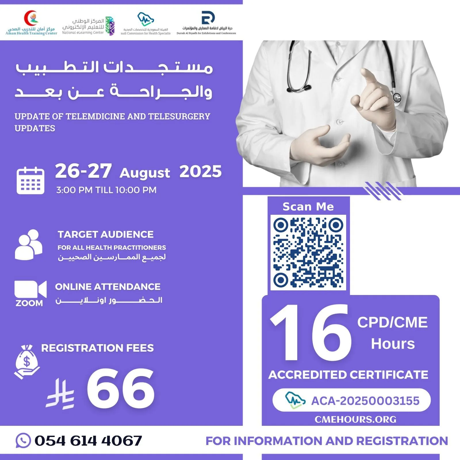 بوستر مستجدات التطبيب والجراحة عن بعد