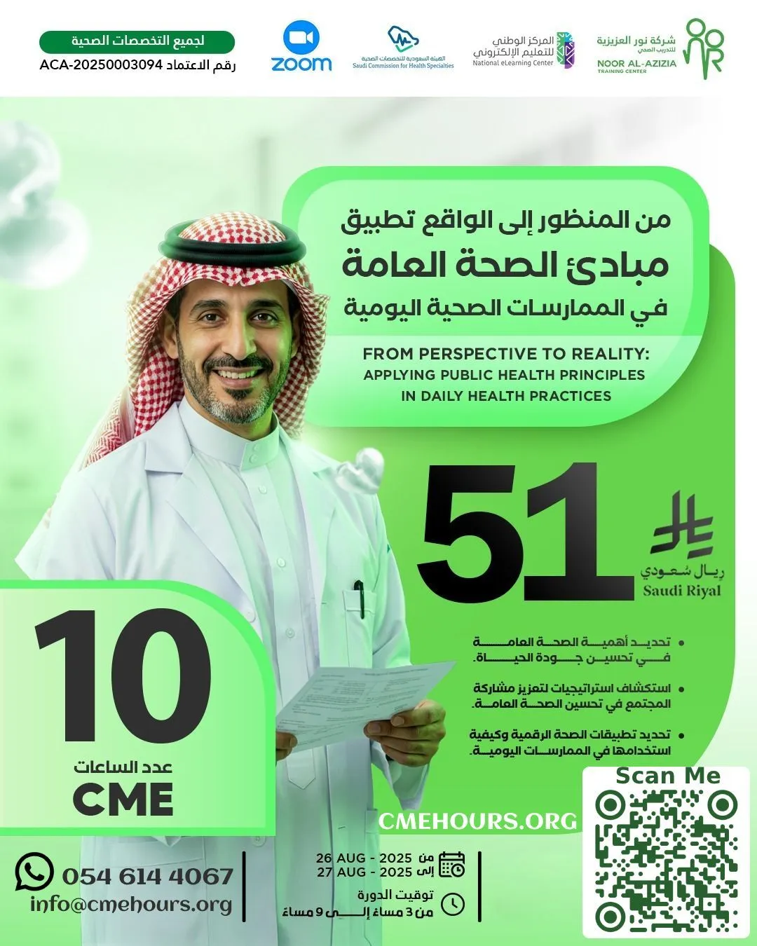 بوستر من المنظور إلى الواقع تطبيق مبادئ الصحة العامة في الممارسات الصحية اليومية