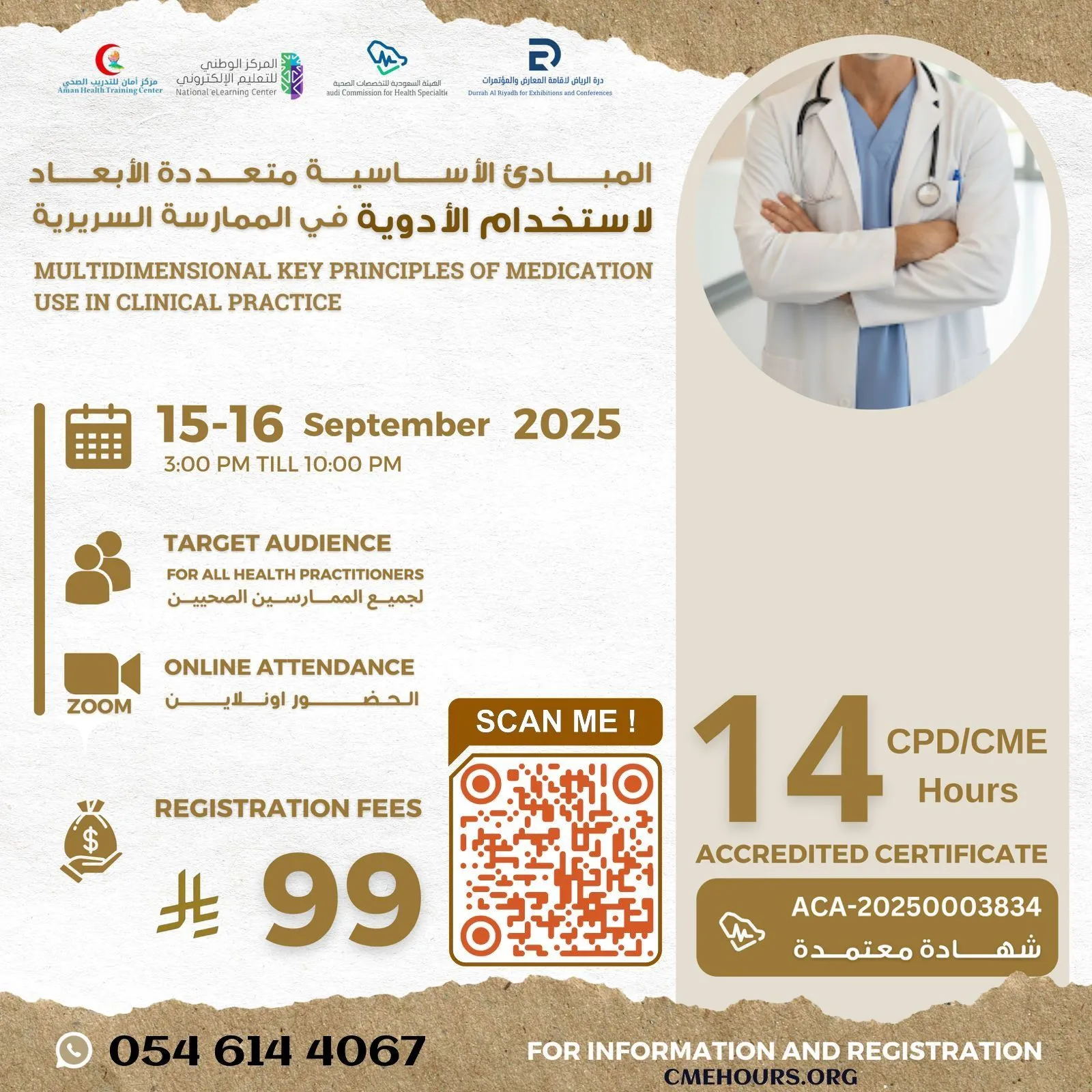 بوستر المبادئ الأساسية متعددة الأبعاد لاستخدام الأدوية في الممارسة السريرية