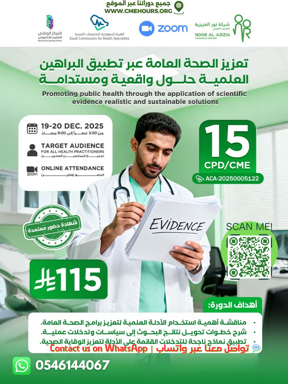 بوستر تعزيز الصحة العامة عبر تطبيق البراهين العلمية حلول واقعية ومستدامة #2