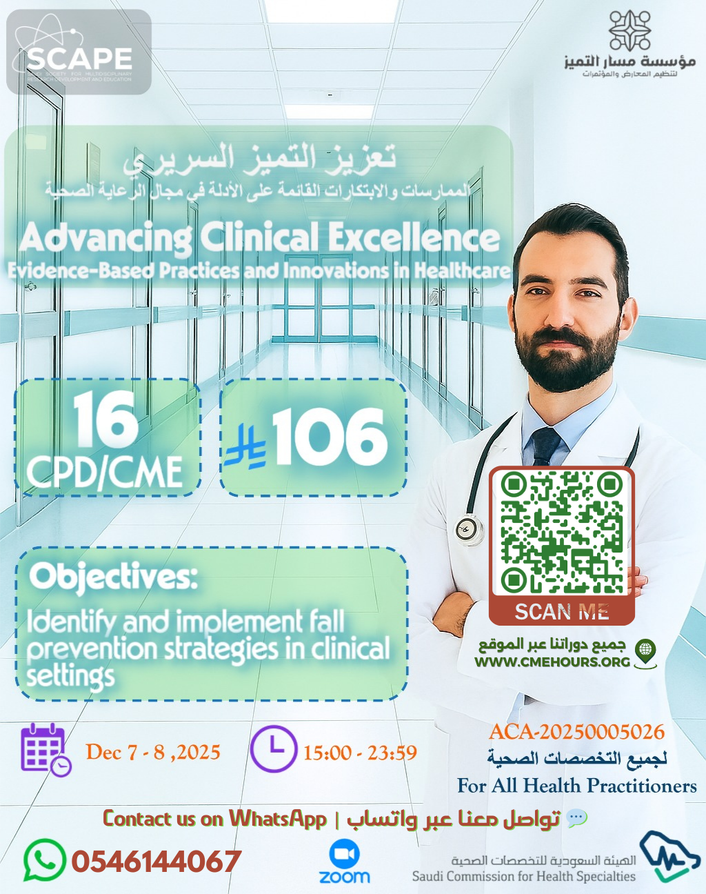 بوستر تعزيز التميز السريري، الممارسات والابتكارات القائمة على الأدلة في مجال الرعاية الصحية