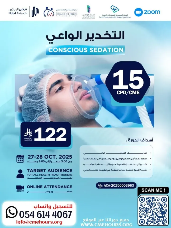 بوستر التخدير الواعي