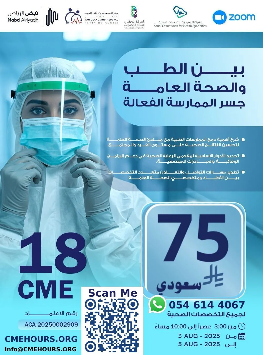 بوستر بين الطب والصحة العامة جسر الممارسة الفعالة