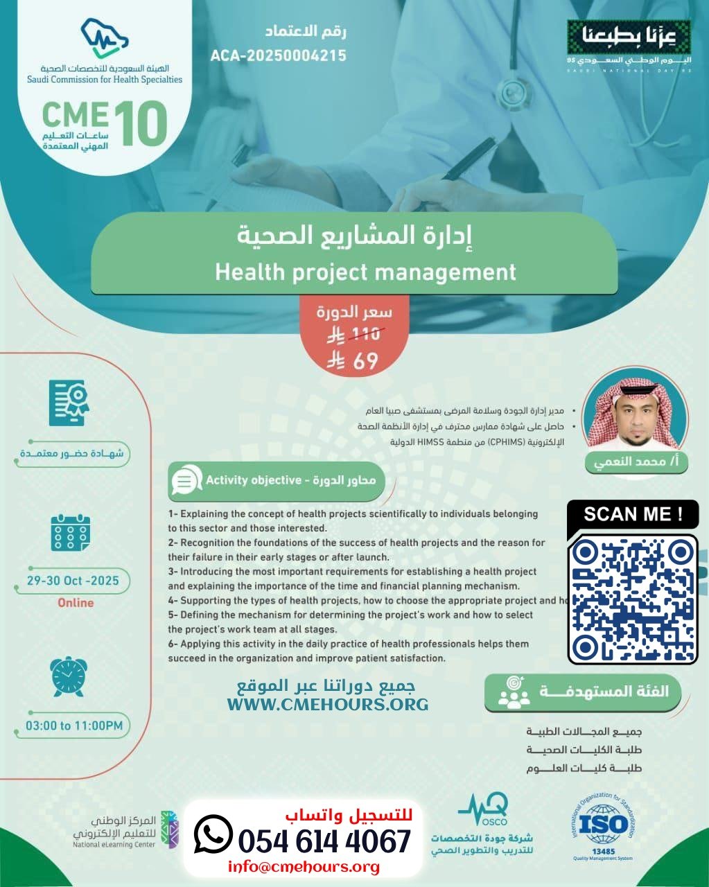 بوستر ادارة المشاريع الصحية