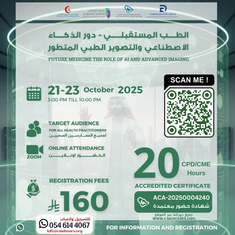 بوستر الطب المستقبلي - دور الذكاء الاصطناعي والتصوير الطبي المتطور