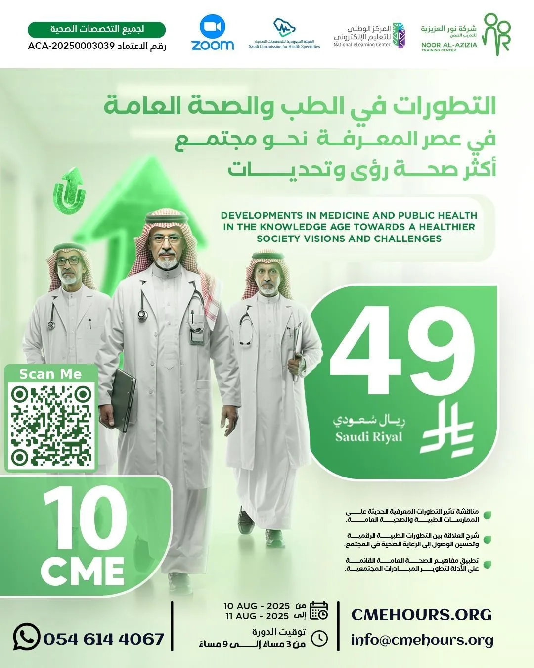 بوستر التطورات في الطب والصحة العامة في عصر المعرفة نحو مجتمع أكثر صحة رؤى وتحديات