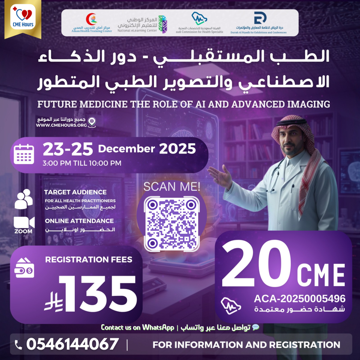 بوستر الطب المستقبلي - دور الذكاء الاصطناعي والتصوير الطبي المتطور